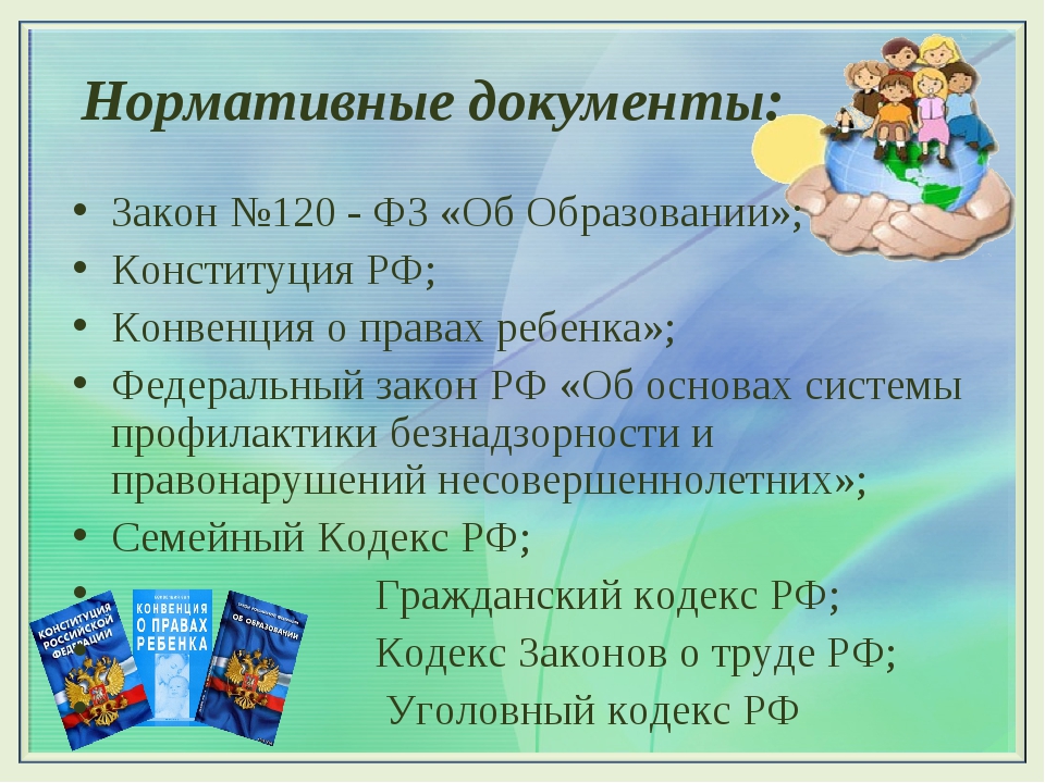 План месячника по профилактике правонарушений и безнадзорности в школе